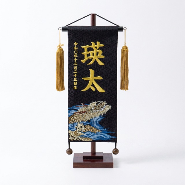 名前旗　小　名物裂黒　青波龍