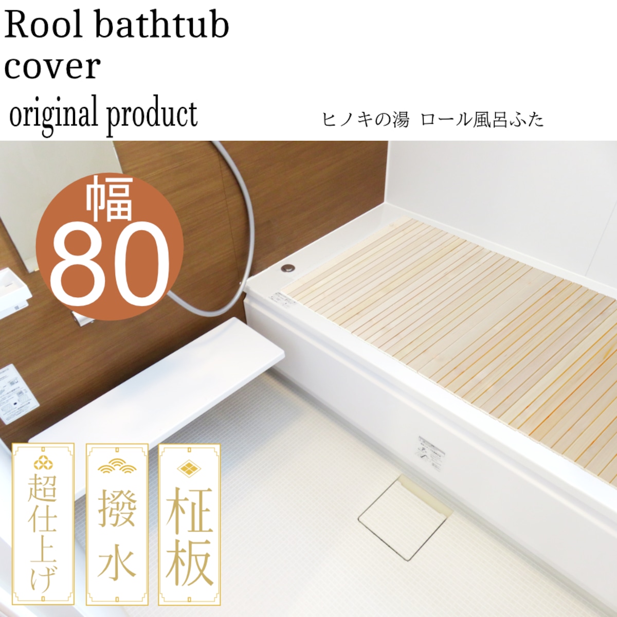 長府製作所 風呂ふた 蓋 巻きふた MFT-164 巻きフタ（56R） GB10010700 | バスルーム,風呂ふた,巻きフタ