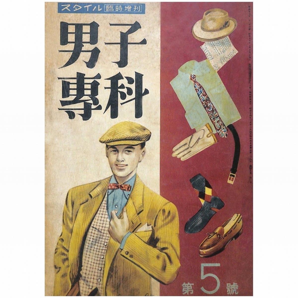 診療漢法医筌。昭和5年 同濟號刊行 昭和50年11月1
