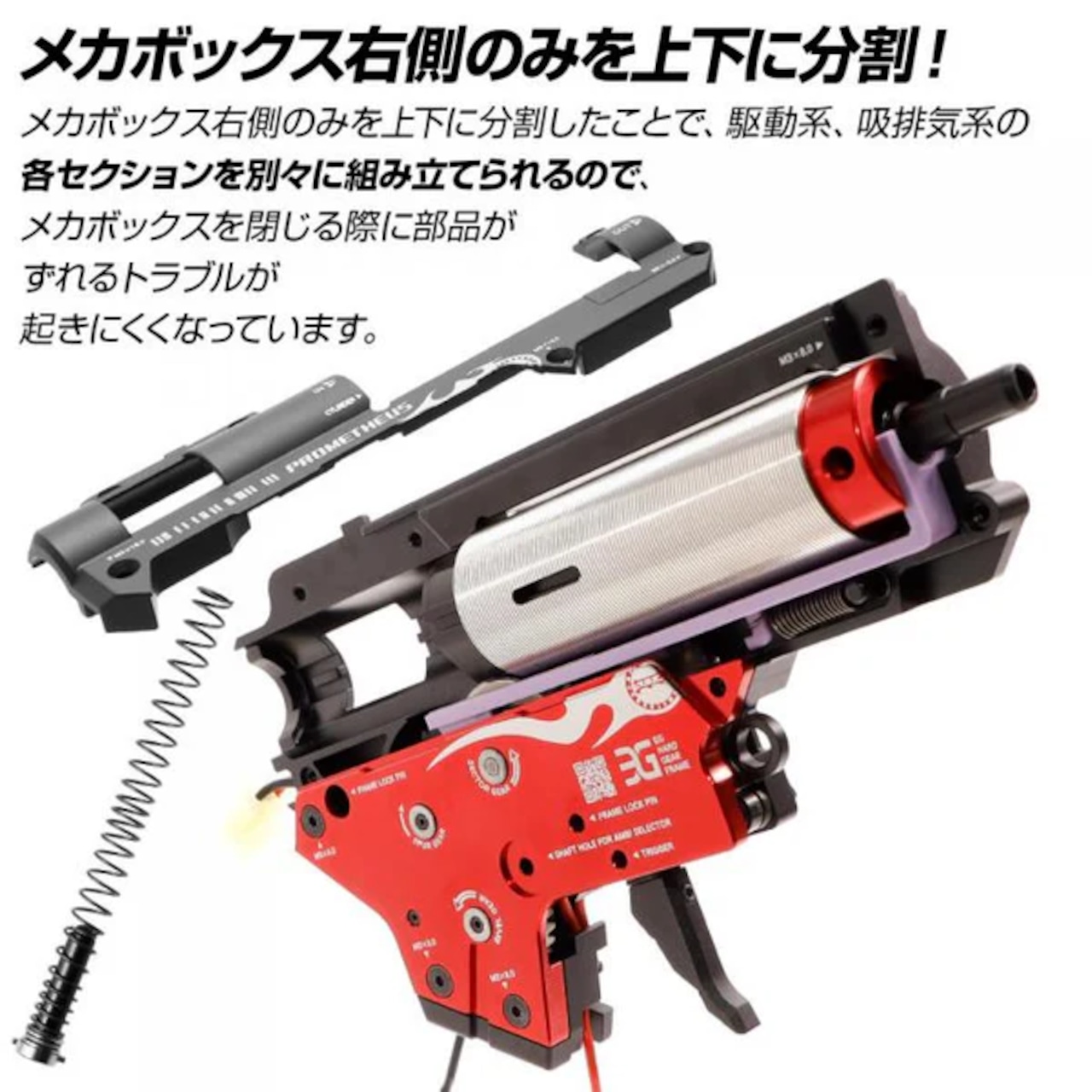 【 PROMETHEUS】東京マルイ互換 EGハードギアフレーム Ver.2 メカボックス 6mm軸受け用 (専用スプリングガイド付き)