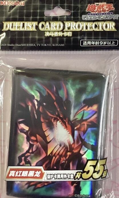 【美品】真紅眼の黒竜(中国語版 スリープ 未開封(サプライ)