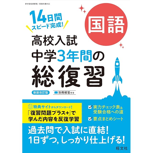 文理 中学英単語＋英熟語 コンプリートセレクション2800 2026年度版