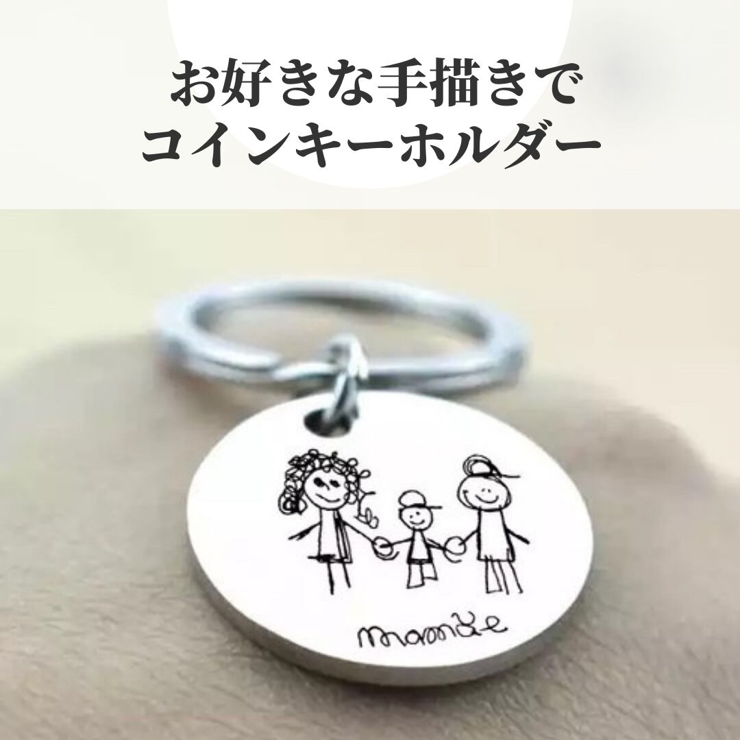 描いた文字をコインキーホルダーにします ステンレス 手書きキーホルダー 金属アレルギー対応 Familys 描いた文字をコインキーホルダーにします ステンレス 手書きキーホルダー 金属アレルギー対応 Familys