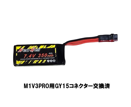 ◆旧M1用バッテリー7.4V350mAh60C XH2.54コネクター ➡M1V3PRO用GY15コネクターに交換済み
