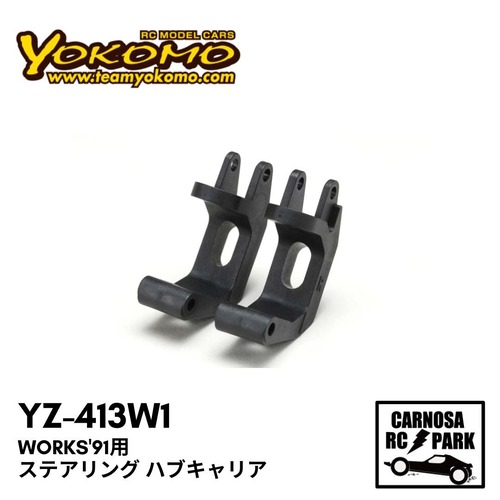 【YOKOMO ヨコモ】Works'91用 ステアリング ハブキャリア[YZ-413W1]