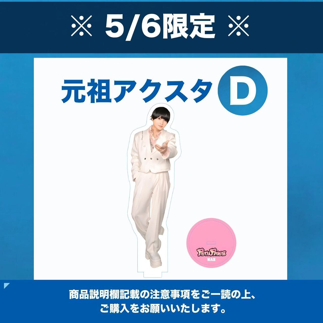 Man　アルバム　Blu-ray・アクスタ　ペンラ他 5/6 限定 】特典付き元祖アクスタD | PeruPines