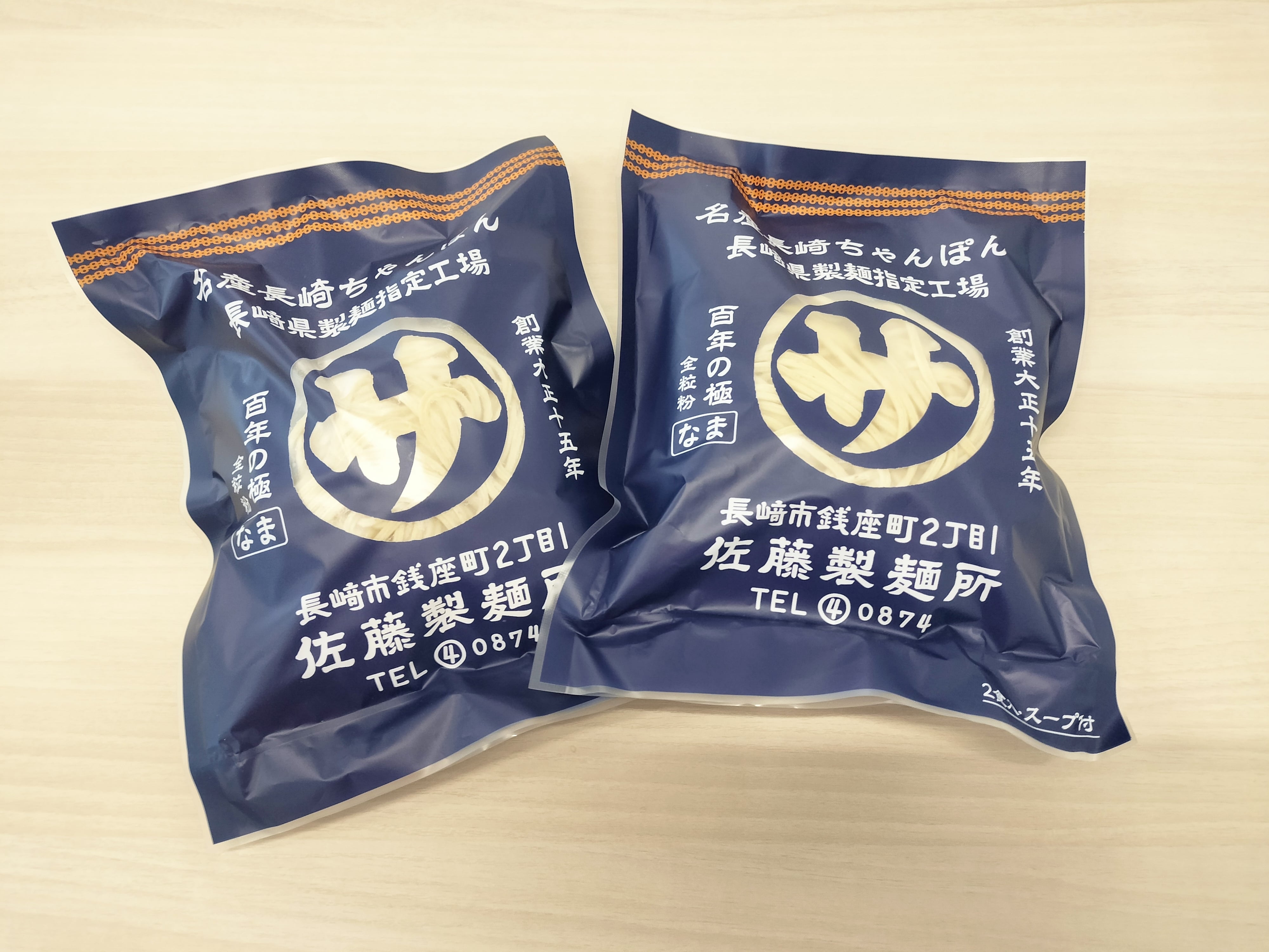 佐藤製麺所ネットショップ