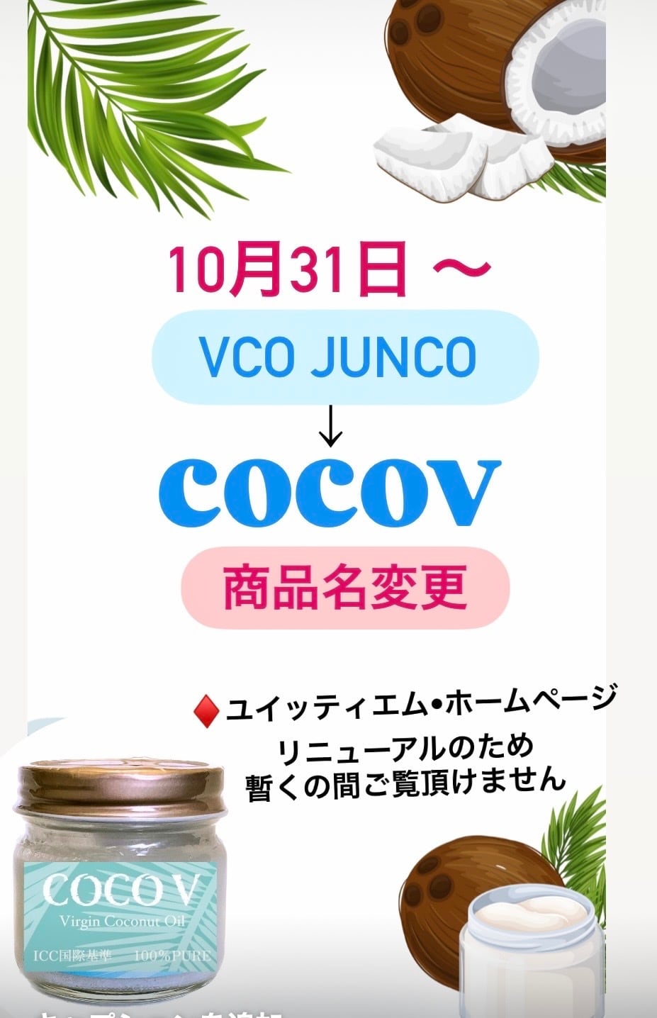 COCOV 20ml(初回限定) | huitieme ユイッティエム