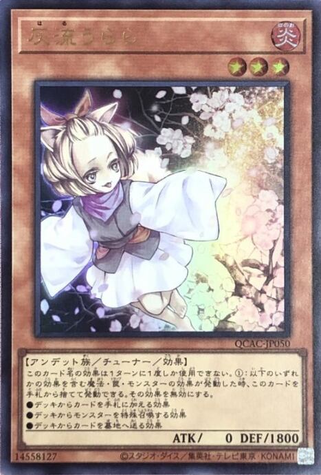 【美品】灰流うらら(QCAC(ウルトラ)