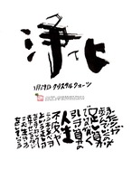 1月29日　結婚記念日ポストカード【浄化】