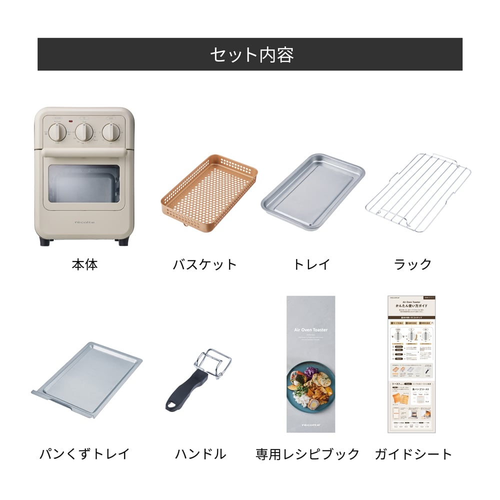 ノベルティ付き】レコルト エアーオーブントースター/グレー ノベルティ付き】レコルト エアーオーブントースター/グレー