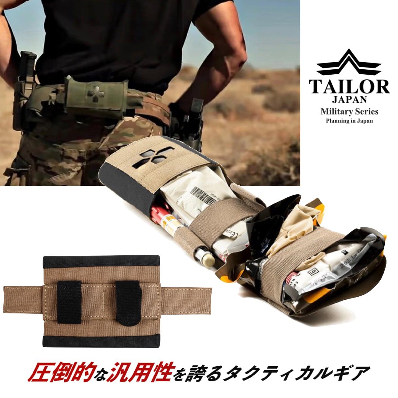 廃盤】【TAILOR JAPAN/テイラージャパン】マイクロメディカルポーチ