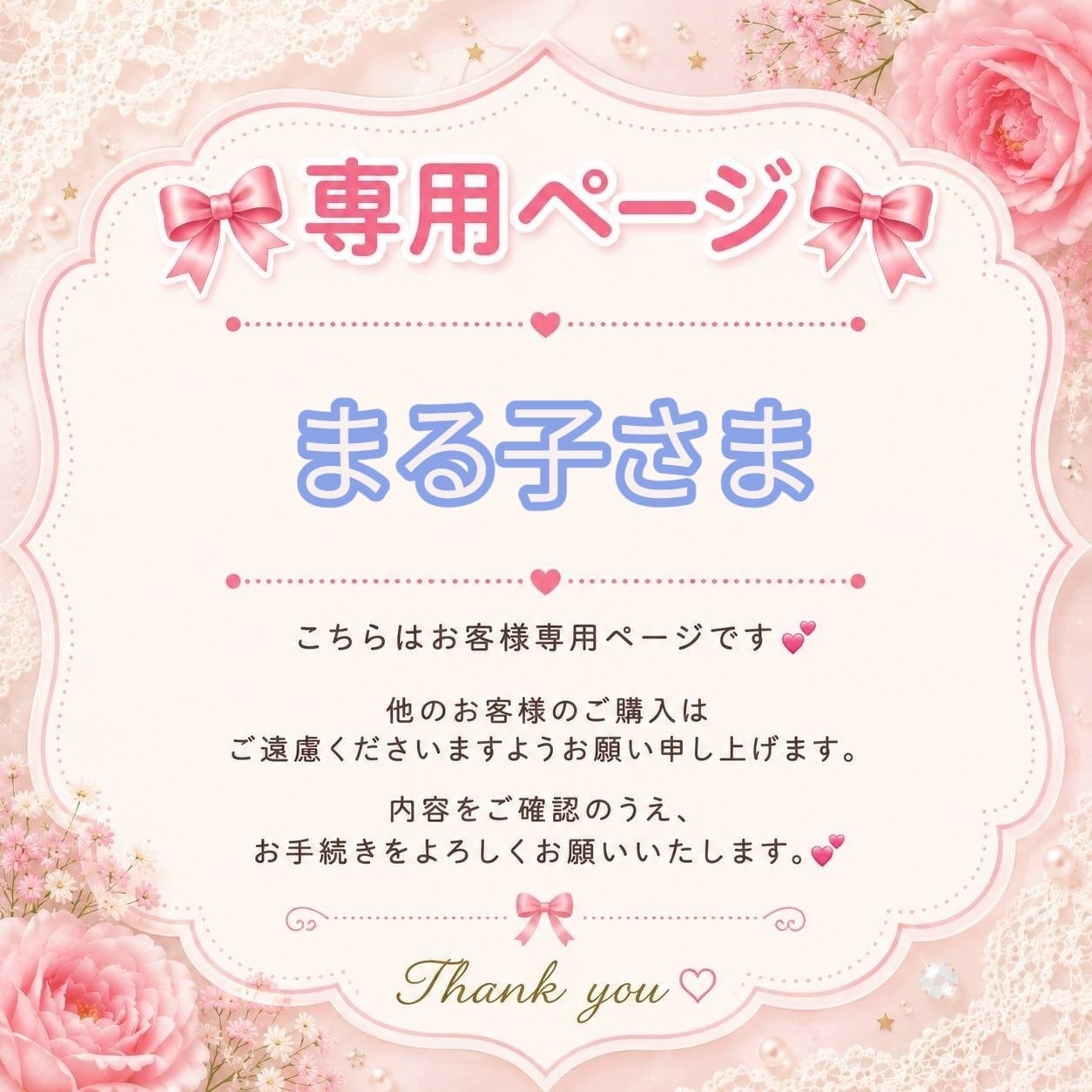 まるこ様、専用商品 生活家電 まる子様 専用です