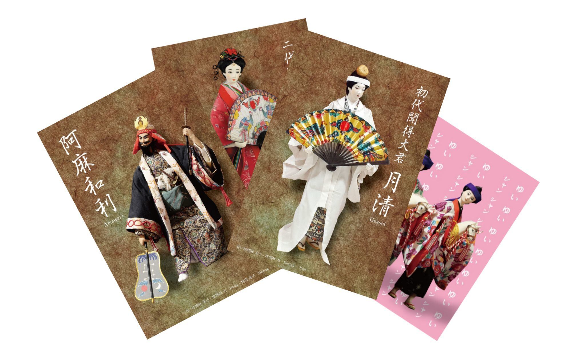 作品集 『琉球創作人形で伝える 沖縄歴史 夢 物語』 | momotosue