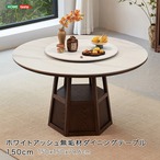 ホワイトアッシュ無垢材ダイニングテーブル 150cm