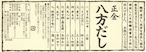 八方だし　１０リットル　受注生産品（５日～２０日後に納品）