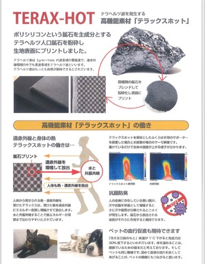 テラペットウエア　S～Mサイズ　　テラヘルツ遠赤外線を発生する機能性ウエア