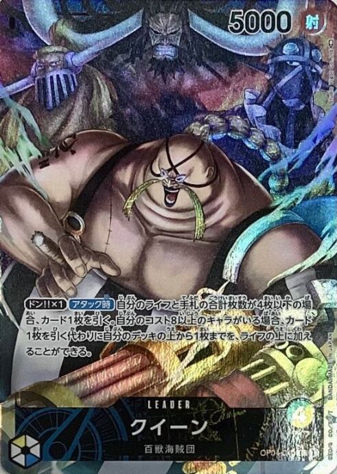【Bランク】クイーン(OP04-040(Lパラレル)