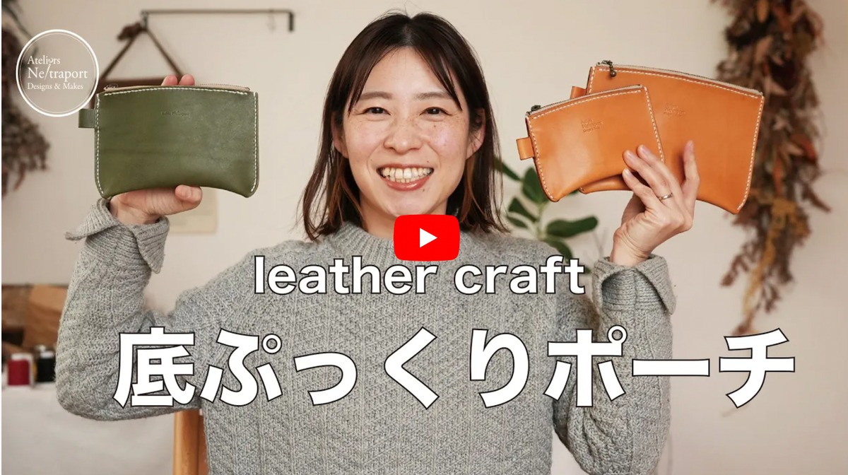 底ぷっくりポーチ Mサイズ（キット） | Ne/traport ネトラポート道具店