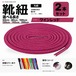 靴紐 丸紐 ワインレッド 2本セット（50cm 80cm 100cm 120cm 140cm 200cm）スニーカー 革靴 替え紐