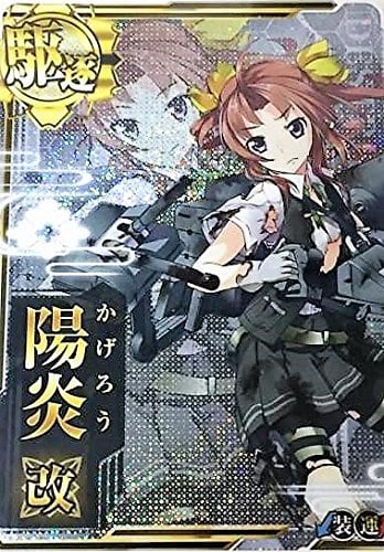 艦これアーケード 陽炎改【中破】 | 静屋