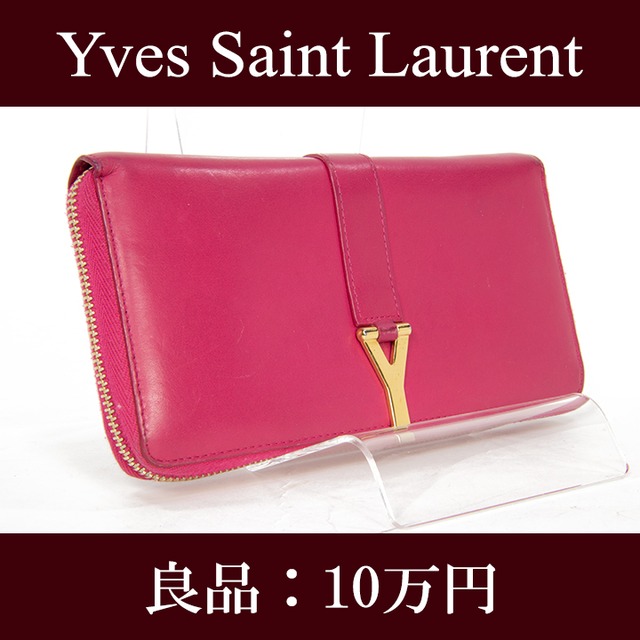 【お値引交渉大歓迎・送料無料・良品】Laurent・サンローラン・長財布(Yライン・小銭入れあり・人気・レア・女性・桃色・ピンク・G015)