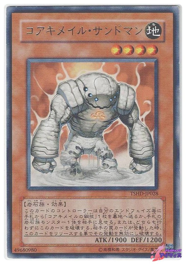 コアキメイル・サンドマン　[レア] [ランクC] [TSHD-JP028] [遊戯王]