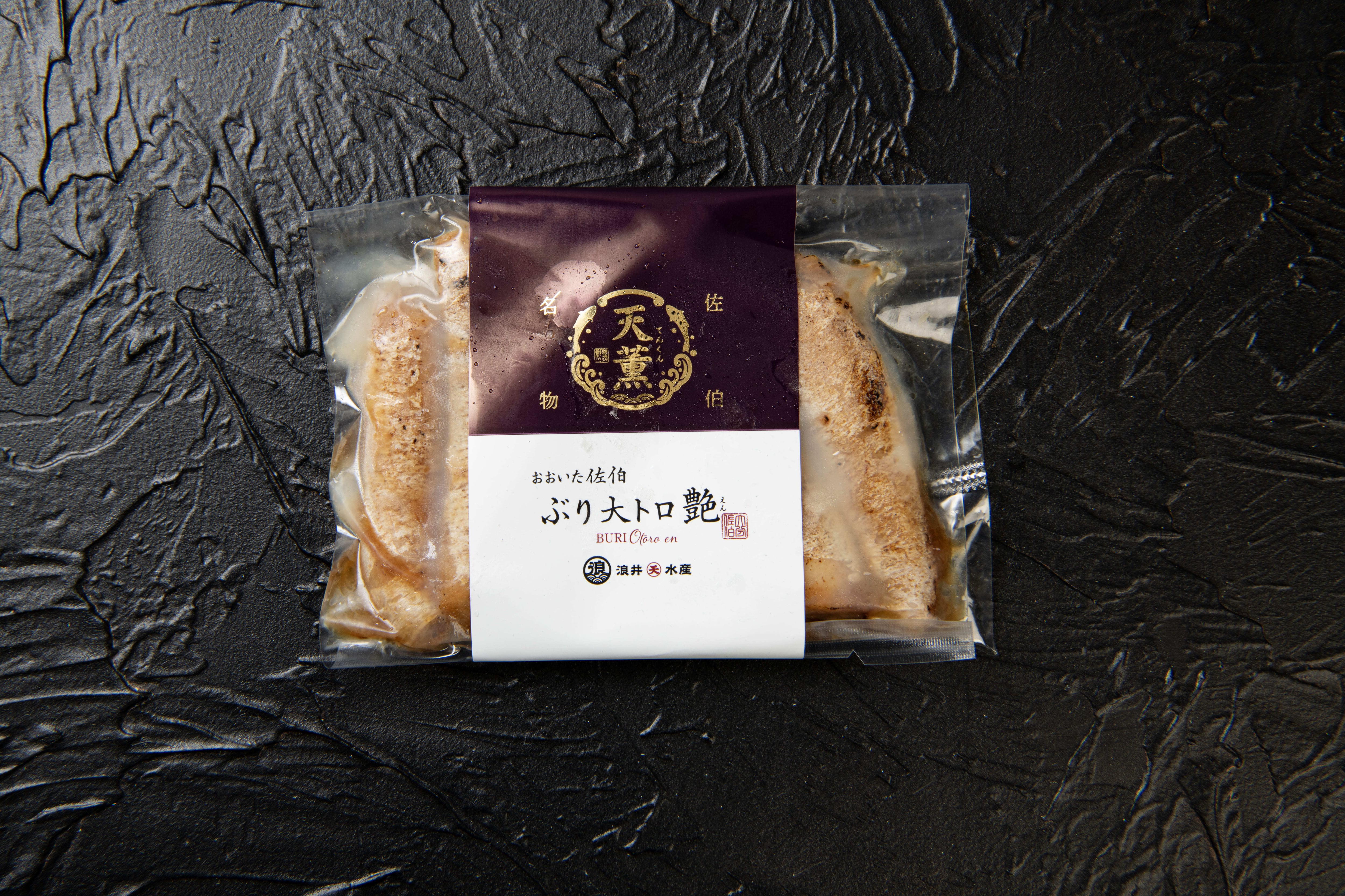 天薫　ぶり藁焼き・大トロ蒲焼き　贅沢セット