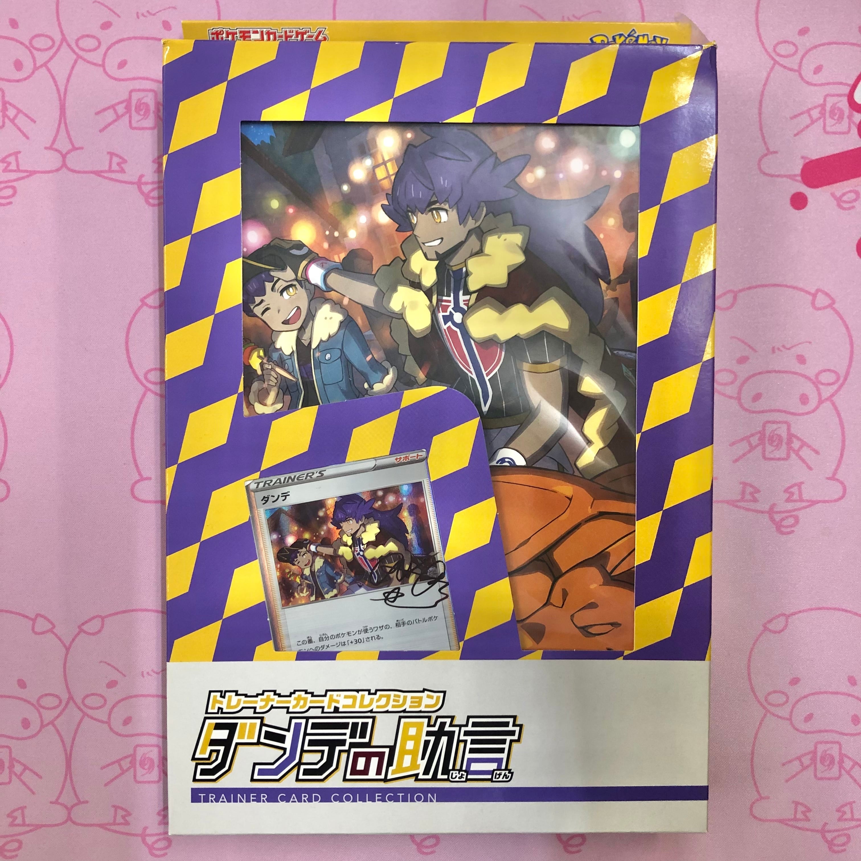 【箱傷あり】ダンデの助言(未開封 サプライ