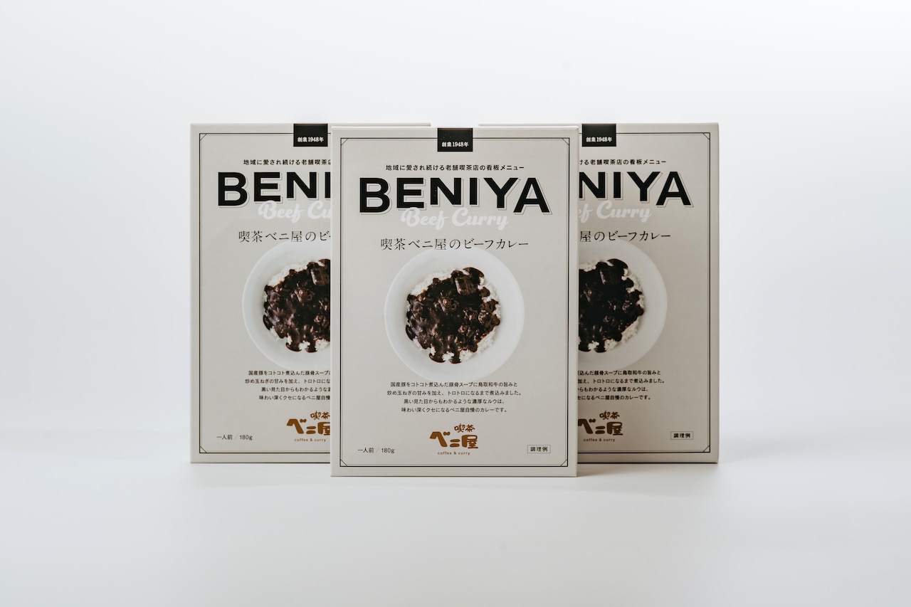 喫茶ベニ屋のビーフカレー(3個パック) 画像1