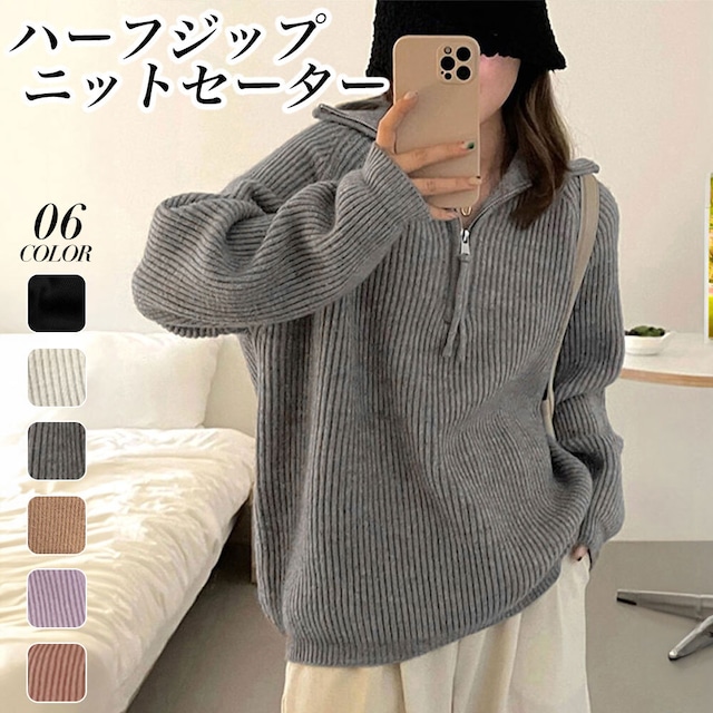 ハーフジップ ニット セーター レディース 秋冬 韓国 長袖 トップス 大人 かわいい きれいめ おしゃれ カジュアル ゆったり ハイネック 体型カバー 大人可愛い 大人女子
