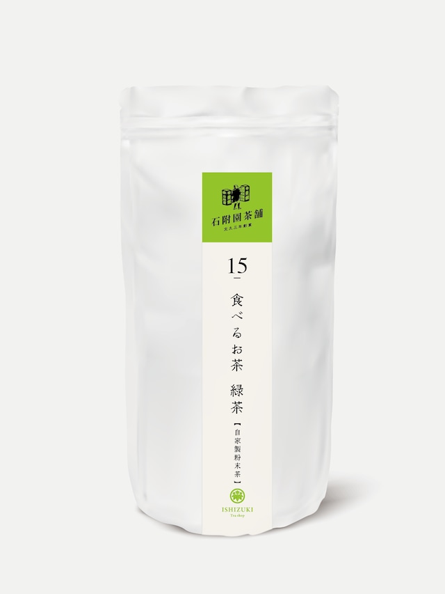 食べるお茶　緑茶【自家製粉末茶】【80g】