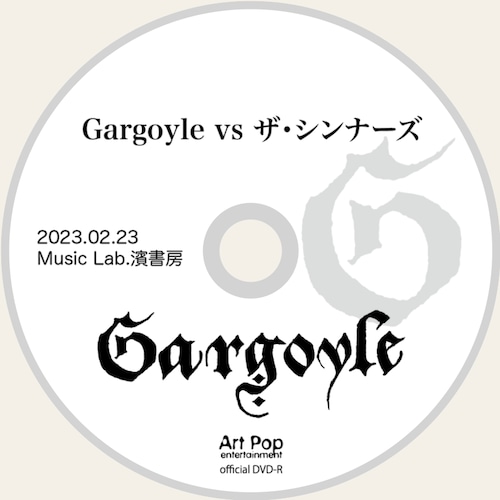 『Gargoyle vs ザ・シンナーズ』DVD-R 2023.2.23