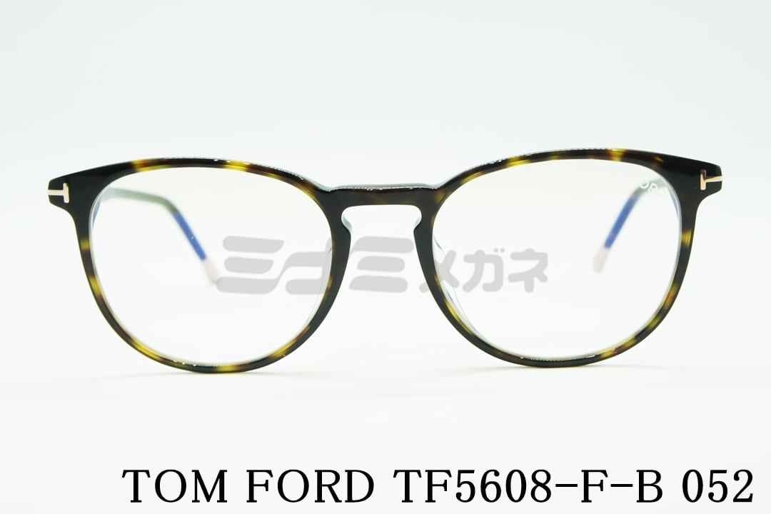 TOM FORD ブルーライトカット TF5608-F-B 052 ボスリントン