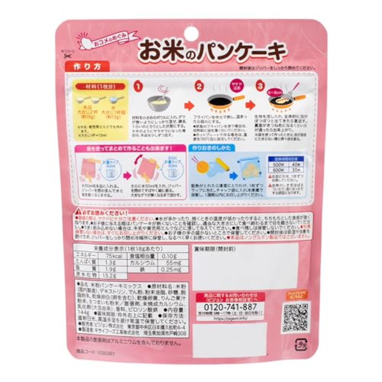 ピジョン お米のパンケーキ 9ヶ月から りんご&さつまいも 144g