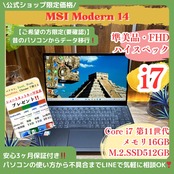 \ 公式ショップ限定価格❣️/ 準美品《ハイスペック》MSI Modern 14 最高峰i7 第11世代 メモリ16GB SSD512GB ノートパソコン 安心サポート&3ヶ月保証付き