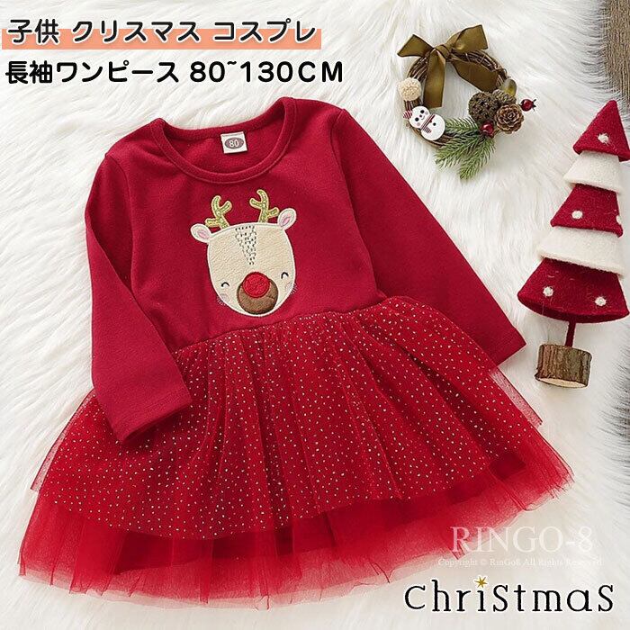 80 クリスマス プリンセスドレス 赤 ロンパース 弱から 長袖 80 クリスマス プリンセスドレス 赤 ロンパース 弱から 長袖