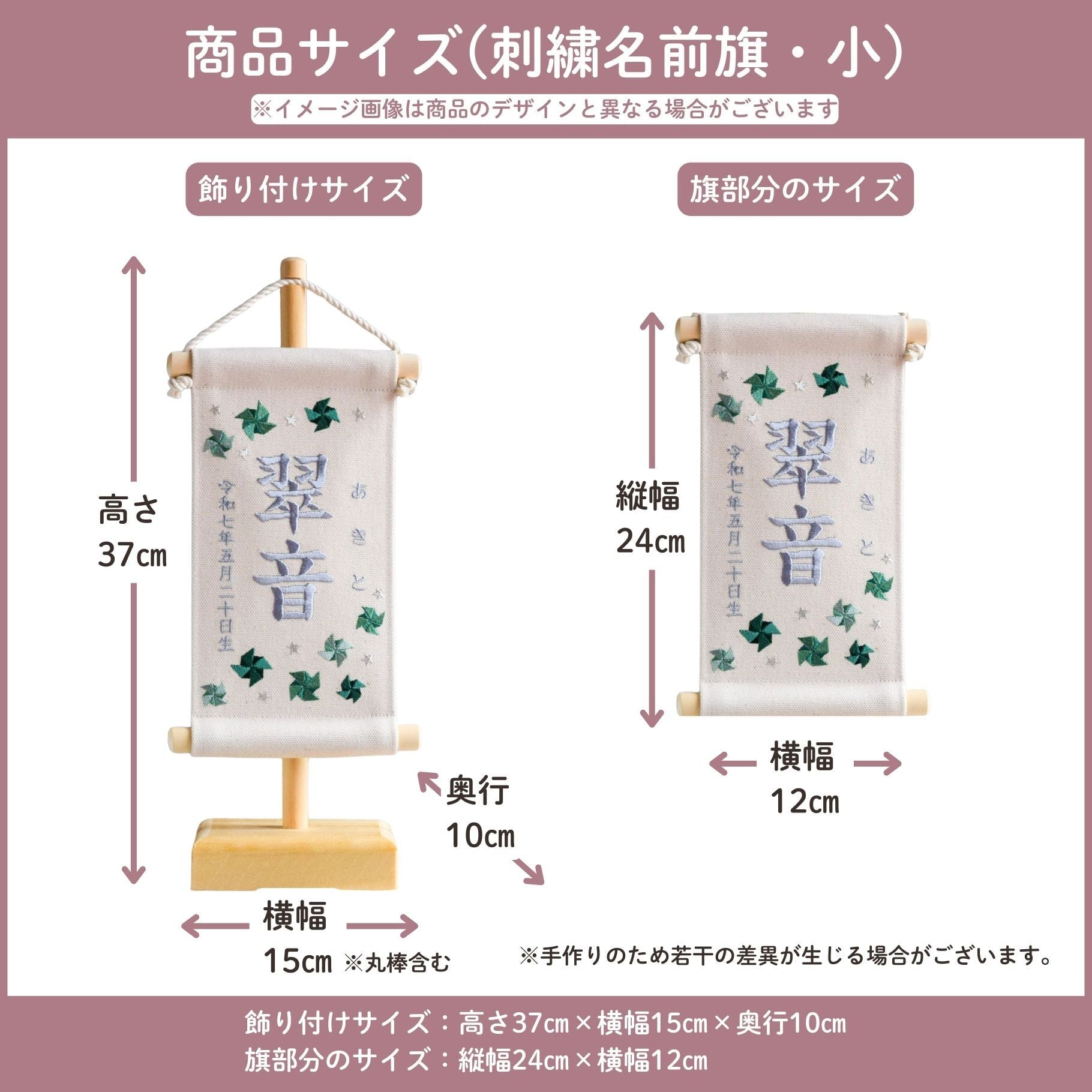 2025新色・スタンド付】刺繍名前旗【グリーン風車|オフホワイト|小