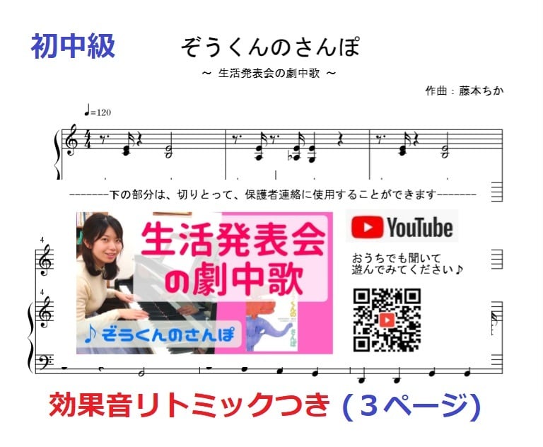 ぞうくんのさんぽ 生活発表会 劇中歌 お遊戯会 ピアノ楽譜 藤本ちか 幼児音楽 楽譜 音源データ