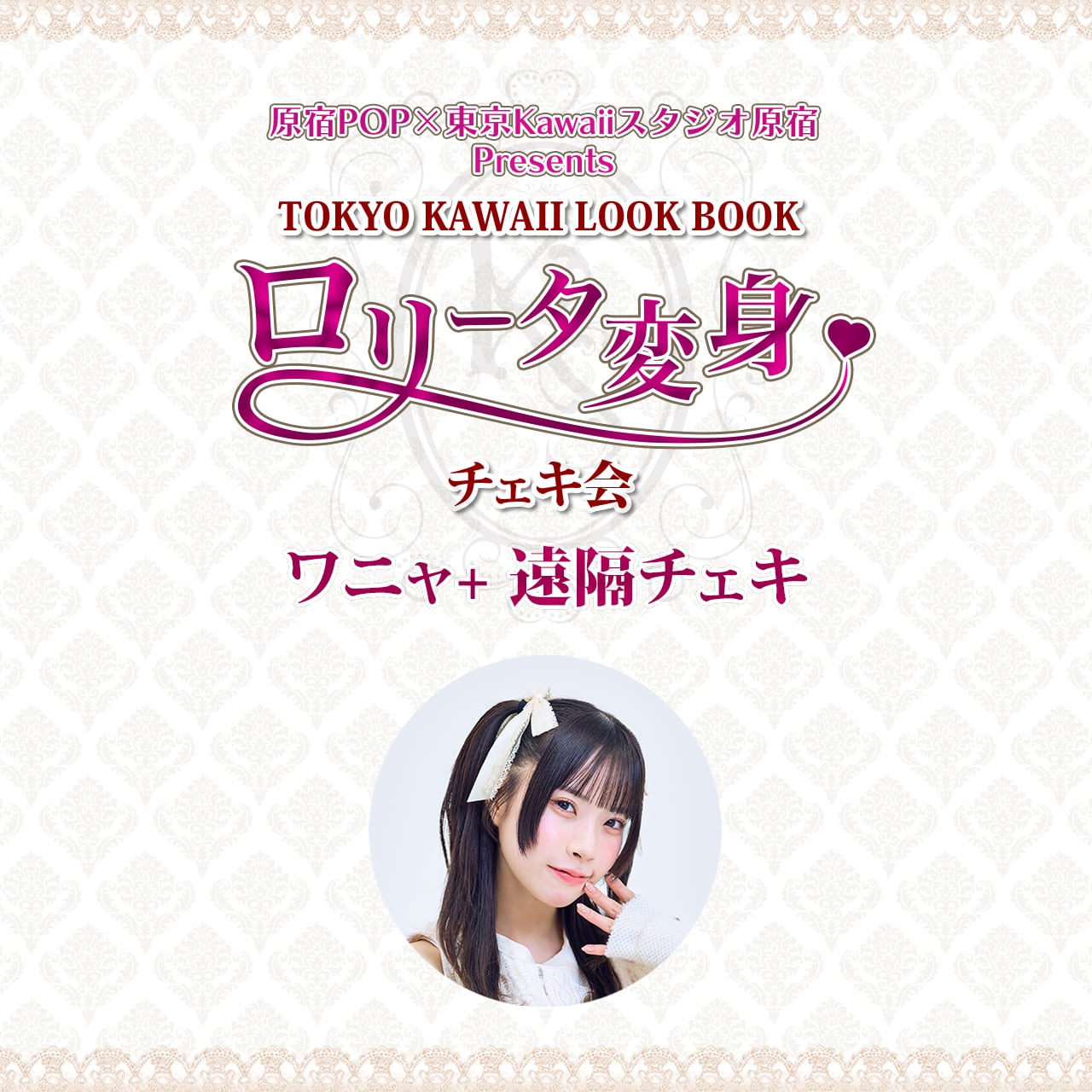 原宿POP公式オンラインショップ