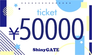 50000円チケット