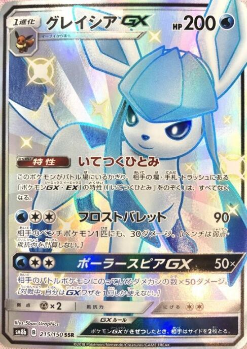 【Bランク】グレイシアGX(SSR)