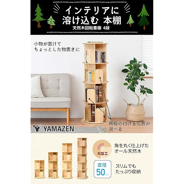 山善(YAMAZEN) 本棚 (回転式本棚) 絵本棚 天板に物が置ける A4が入る高