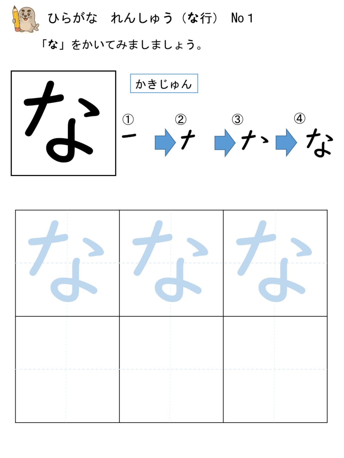 ひらがな練習(な行) | kyozai4315