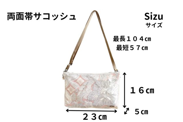 両面帯サコッシュ・Double-sided shoulder：400-445