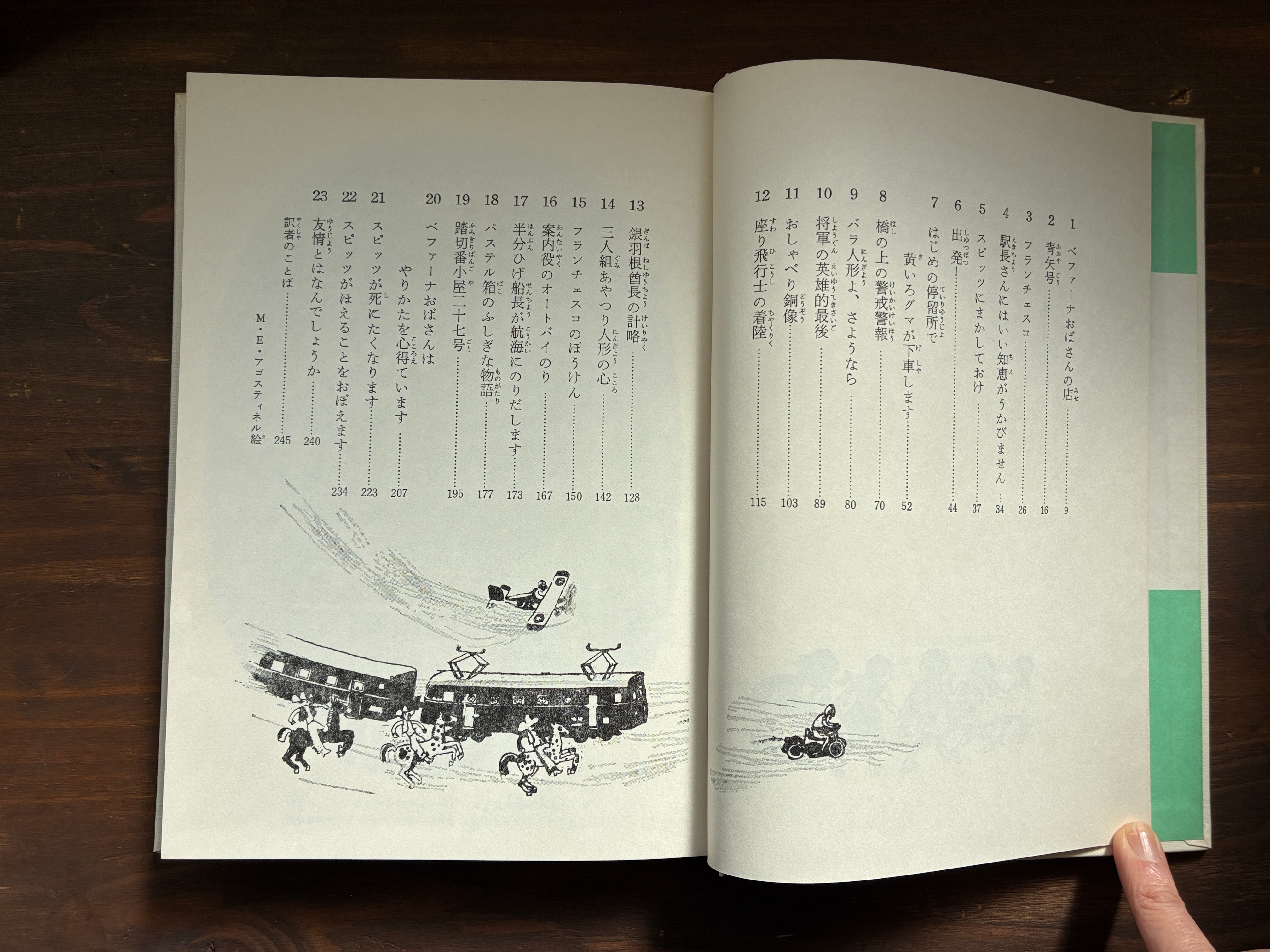 青矢号のぼうけん(岩波ものがたりの本1)