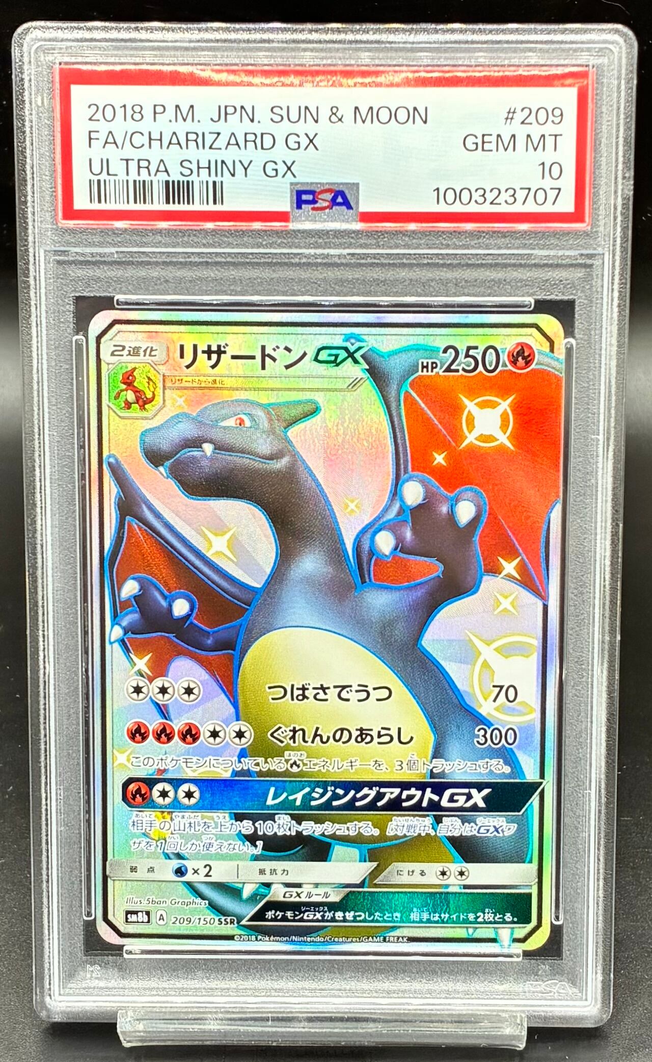 PSA10 リザードンGX SSR 209/150 PSA10 リザードンGXSSR{209⁄150 
