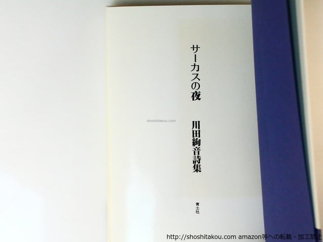 川田絢音詩集　現代詩文庫122 川田絢音詩集 現代詩文庫122 Amazon.co.jp: 川田絢音詩集 (現代詩文庫