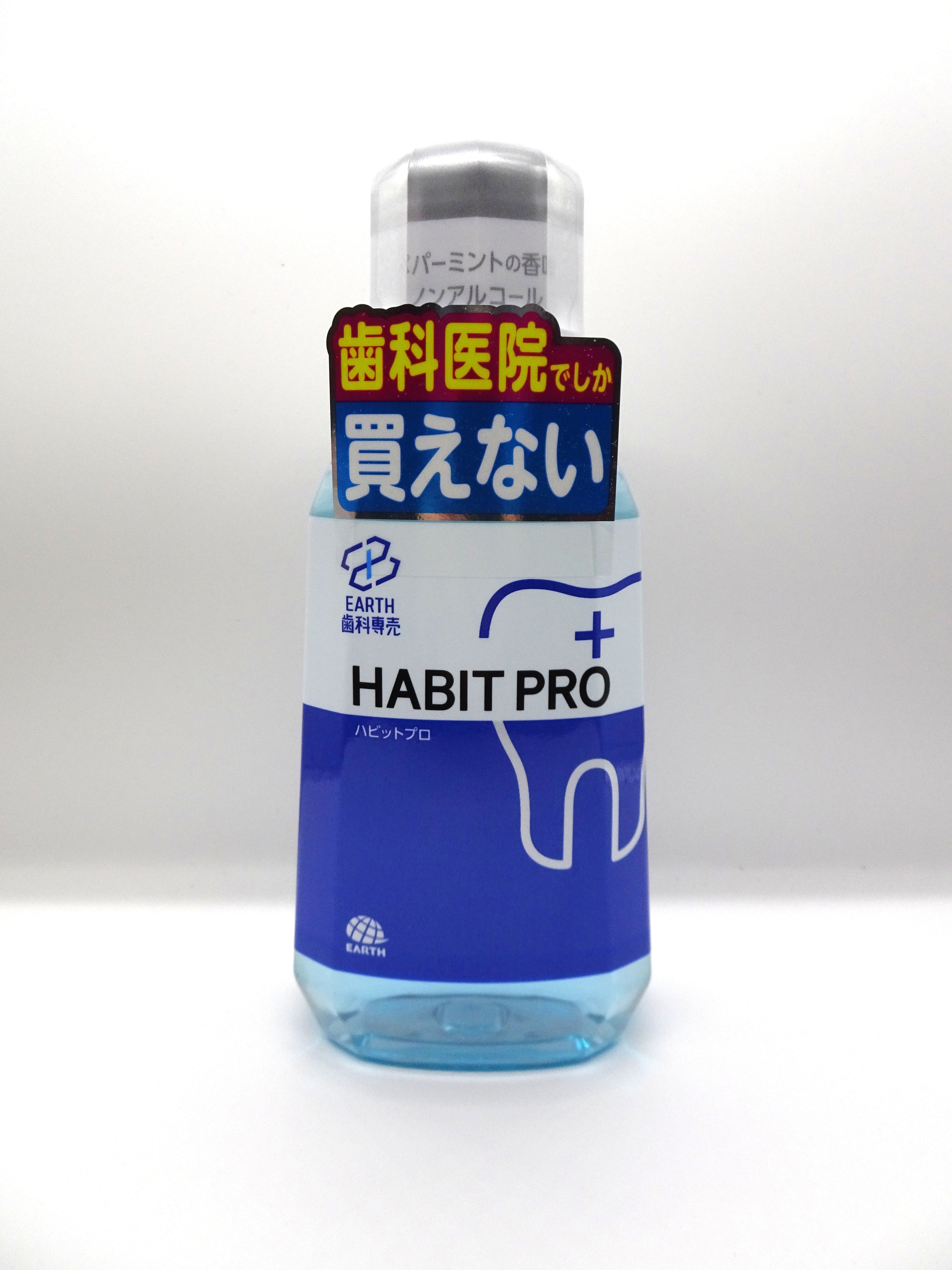 1本】ハビットプロ 380ml | 和同会ネットショップ | 洗口液ハビット