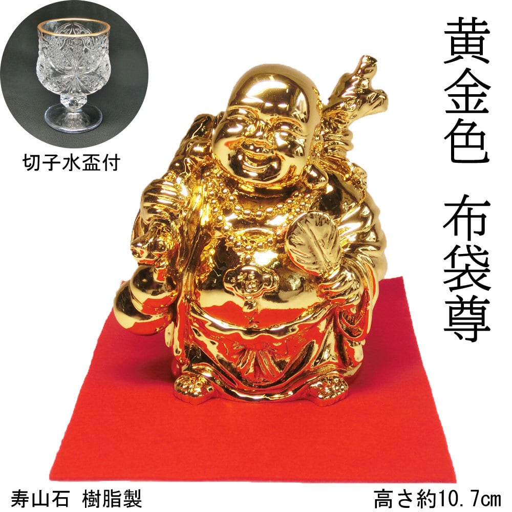 黄金色 布袋尊 像】 金運 上昇願い好運呼び込む 寿山石 金色 布袋 像